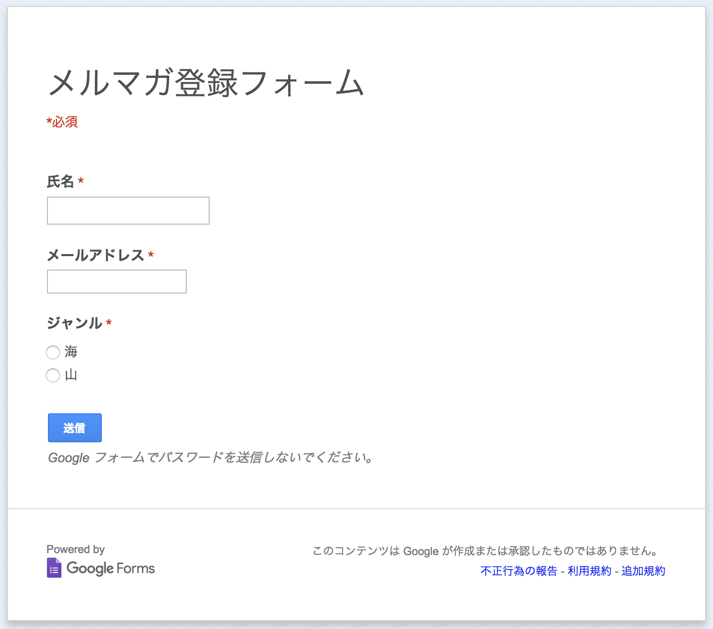 完成したメルマガ登録フォーム