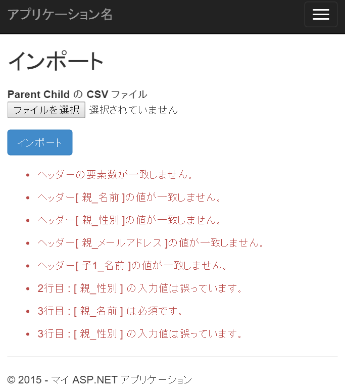 Asp Net Mvc5 今度は Csv インポートのサンプルプロジェクト作成チュートリアル Oki2a24